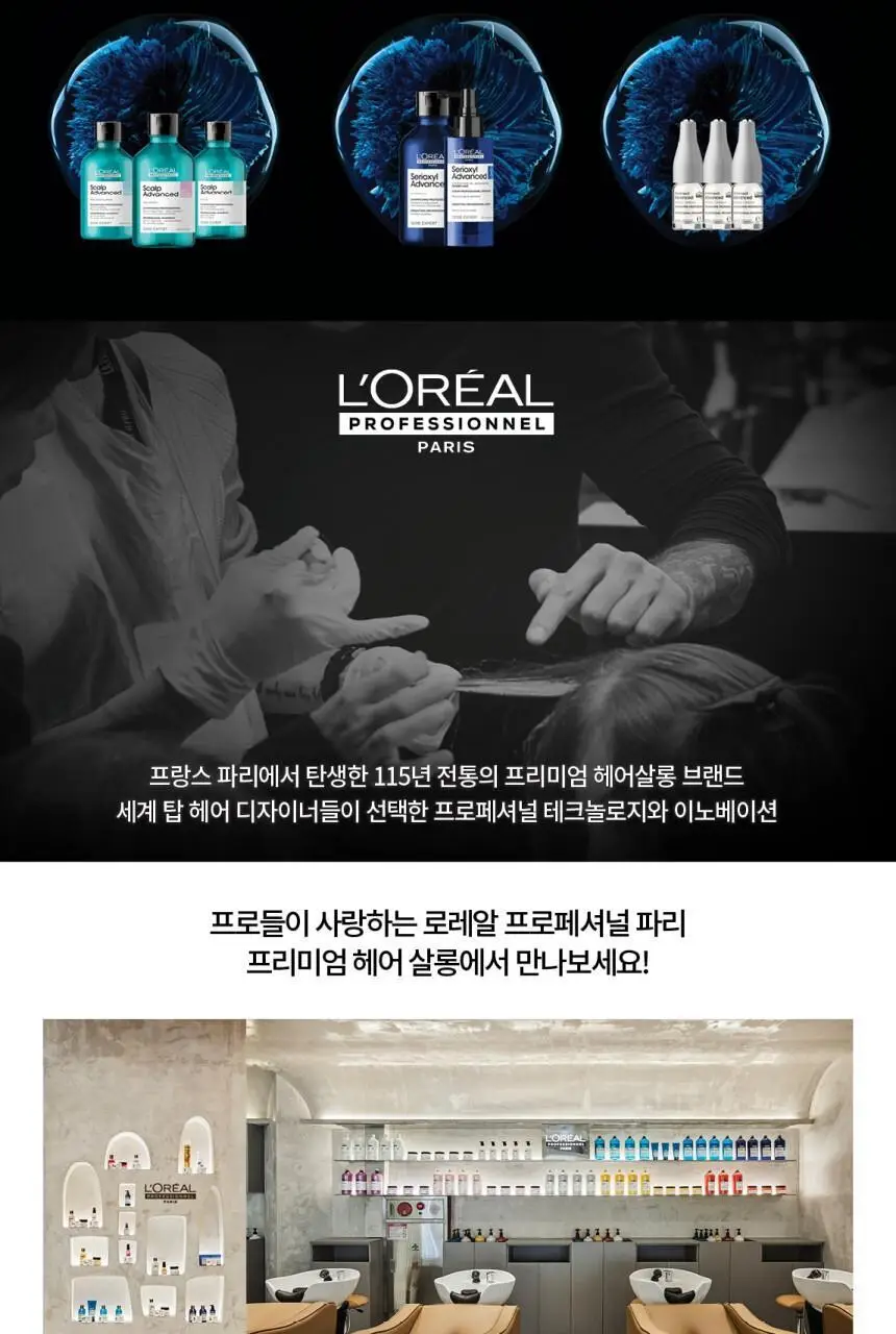 [가는모발용] 로레알 프로페셔널 세리옥실 덴서 헤어 세럼 90ml 상세페이지 7